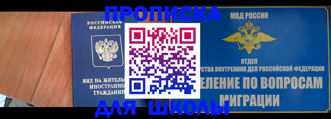 прописка в Клинцах