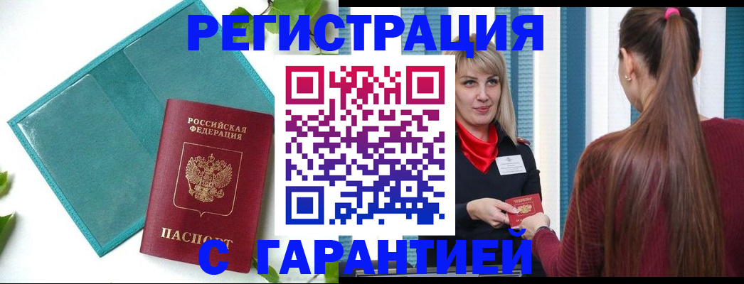 временная прописка в Клинцах