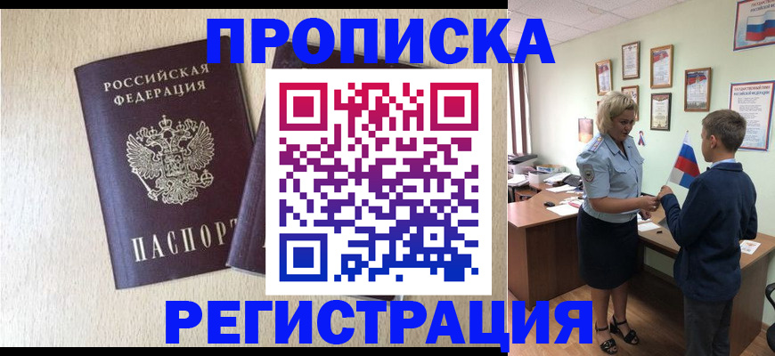 временная регистрация законно в Клинцах